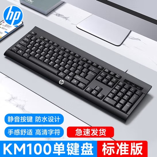惠普（HP） 键盘鼠标套装有线静轻音笔记本台式电脑...